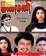Kanmani 1994 song download